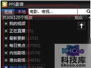 PPS怎么下载电影