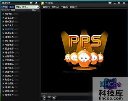 PPS影音1