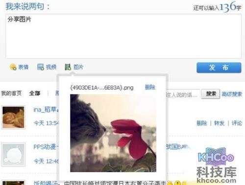 PPS娱乐圈如何在微博中发图片