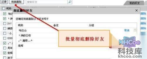 QQ如何使用WebQQ V1.1的管理好友功能