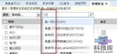 QQ如何使用WebQQ V1.1的管理好友功能