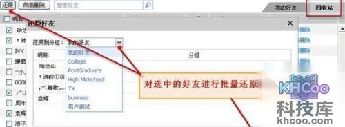 QQ如何使用WebQQ V1.1的管理好友功能