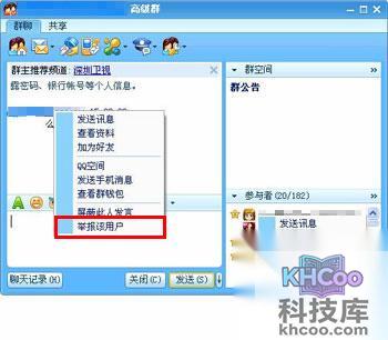 QQ如何处理用户的举报