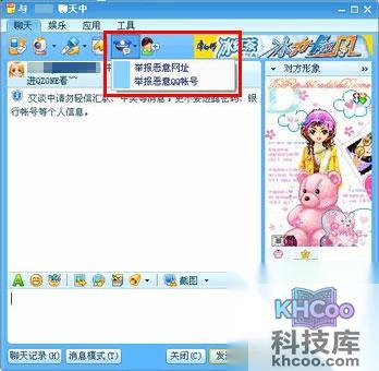 QQ如何处理用户的举报