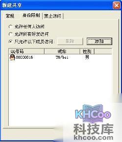 QQ如何建立共享文件夹
