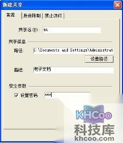 QQ如何建立共享文件夹