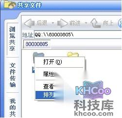 QQ如何建立共享文件夹