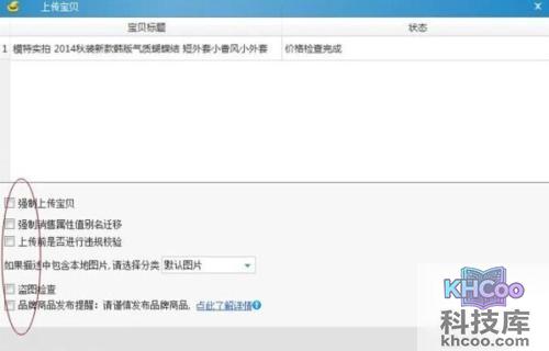 淘宝怎么上传宝贝