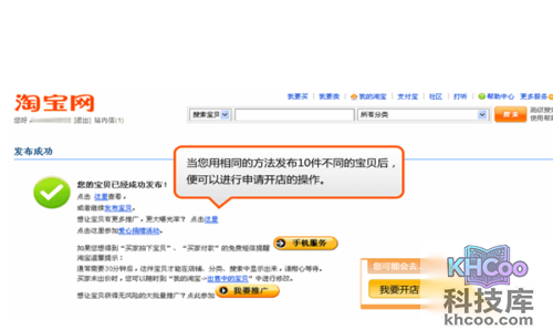 如何开淘宝网店步骤