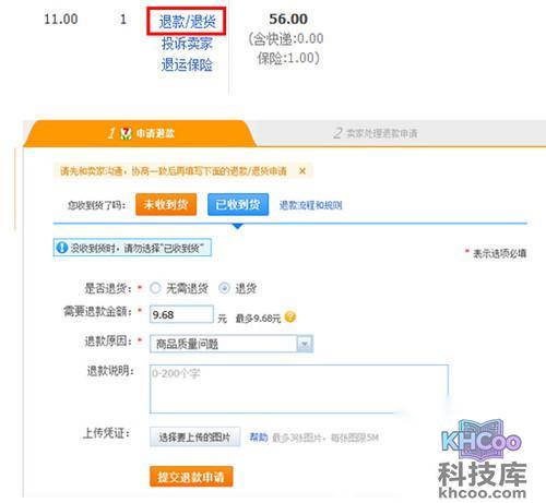 【淘宝运费险怎么用】步骤4