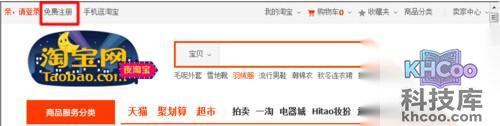 【申请淘宝账号注册】步骤1