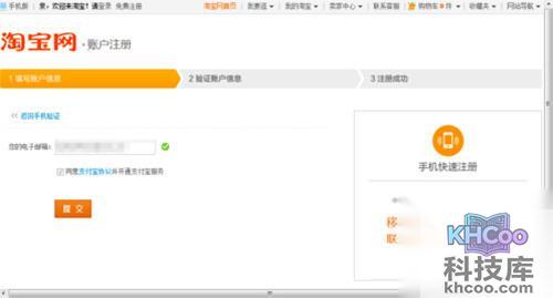 【申请淘宝账号注册】步骤4