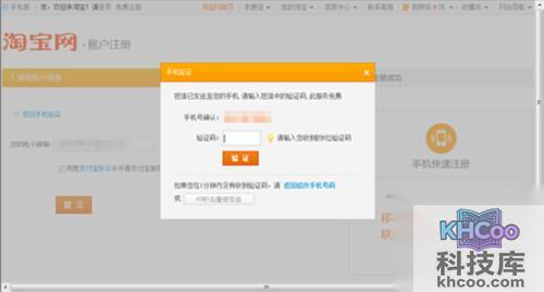 【申请淘宝账号注册】步骤6