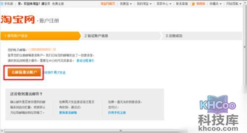 【申请淘宝账号注册】步骤7