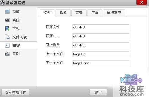 百度影音可以设置成自己习惯的快捷键吗