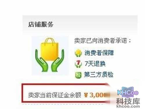 天猫和淘宝的区别_淘宝店也可自愿加入消费者保障