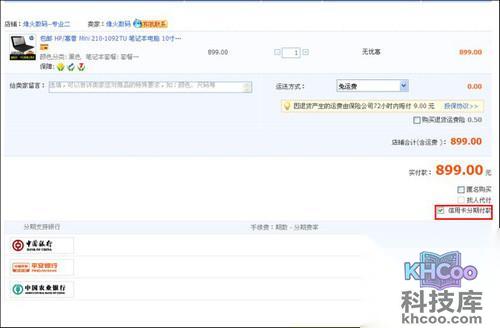 【淘宝分期付款怎么弄】步骤2
