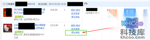 淘宝运费险怎么退_购买运费险，付款给商家以后