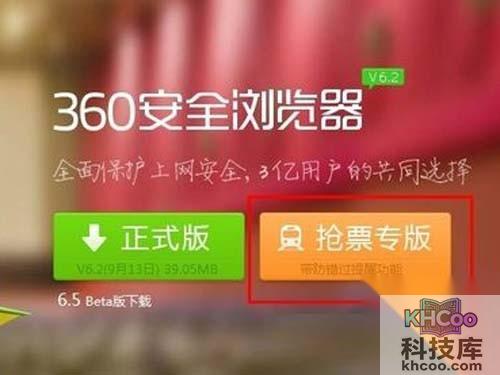 下载内置了抢票王插件的360安全浏览器