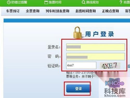 输入用户名和密码、验证码，点击“登录”