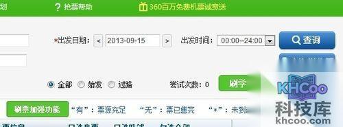 点击绿色按钮“开始刷票”