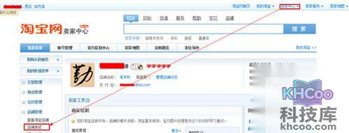 【淘宝店铺装修】步骤2