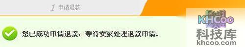 淘宝退货流程教程_提交申请