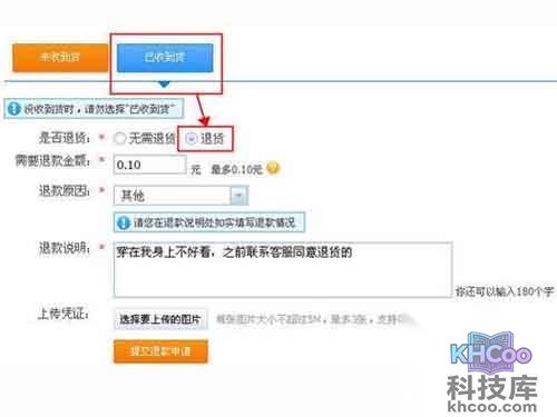 淘宝退货流程教程_填写退货信息