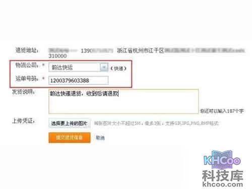 淘宝退货流程教程_选择快递