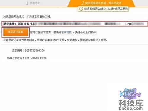 淘宝退货流程教程_填写退货信息