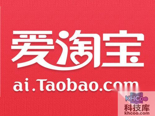 【爱淘宝和淘宝的区别】爱淘宝介绍