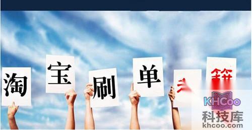 【淘宝刷单兼职靠谱吗】其并不违法