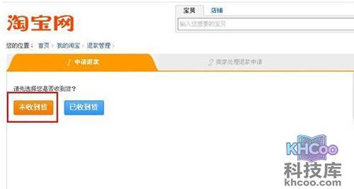 【淘宝退货流程】步骤4