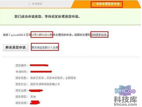 【淘宝退货流程】步骤6