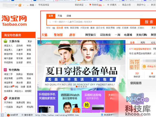 【我的淘宝登陆】步骤4