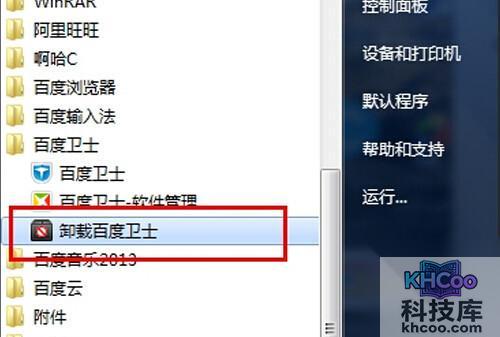 百度卫士怎么卸掉
