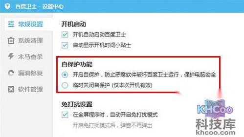 百度卫士怎么卸掉