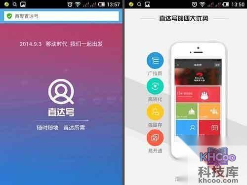 百度直达号优势