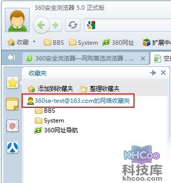 360浏览器如何使用网络收藏夹