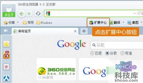 360安全浏览器如何添加扩展