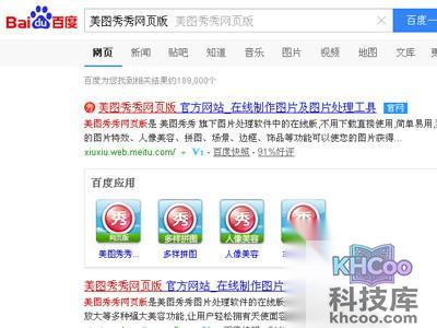 在百度中搜索美图秀秀网页版