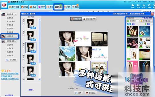 美图秀秀动画场景怎么用