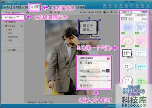 美图秀秀漫画文字怎么用