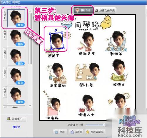 美图秀秀多人摇头娃娃怎么用