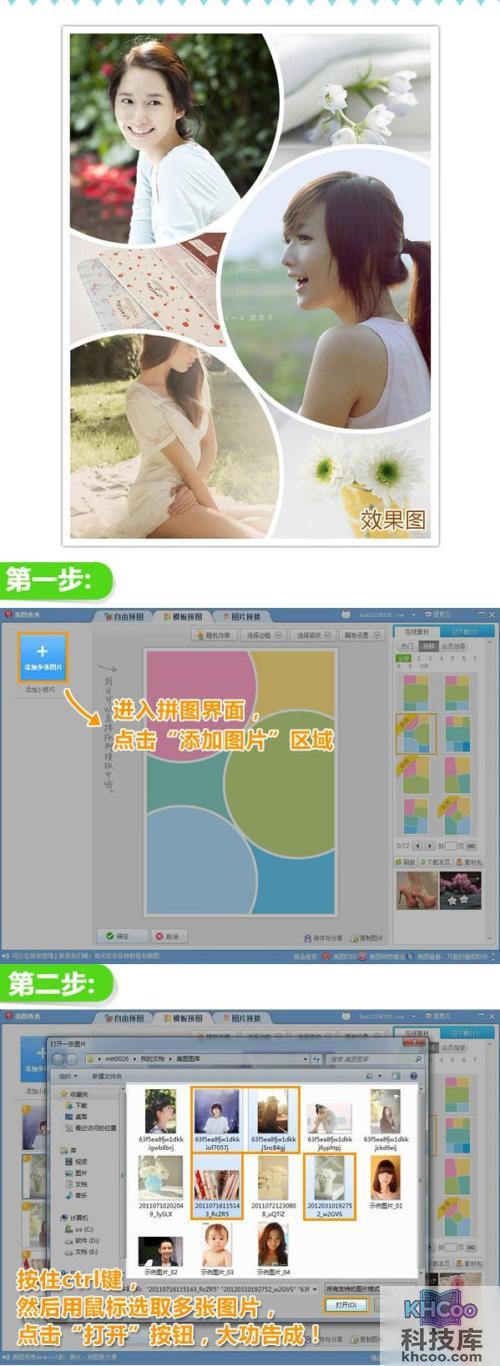 美图秀秀拼图批量添加图片怎么用
