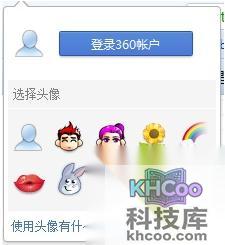 360极速浏览器如何更换头像