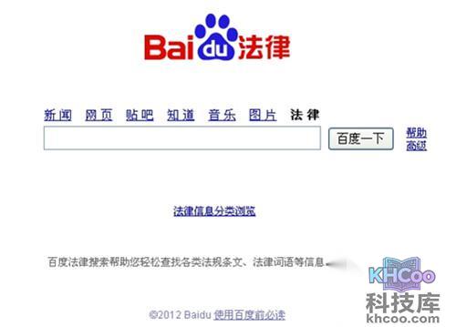 百度法律搜索是什么