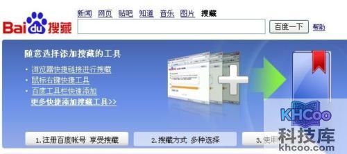 百度搜藏是什么