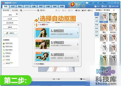 美图秀秀怎么抠图换背景