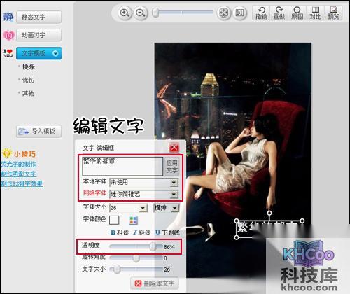 美图秀秀文字模板怎么用